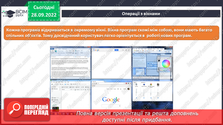 №07 - Інструктаж з БЖД. Види комп’ютерних програм. Робочий стіл комп’ютера. Операції з вікнами.11