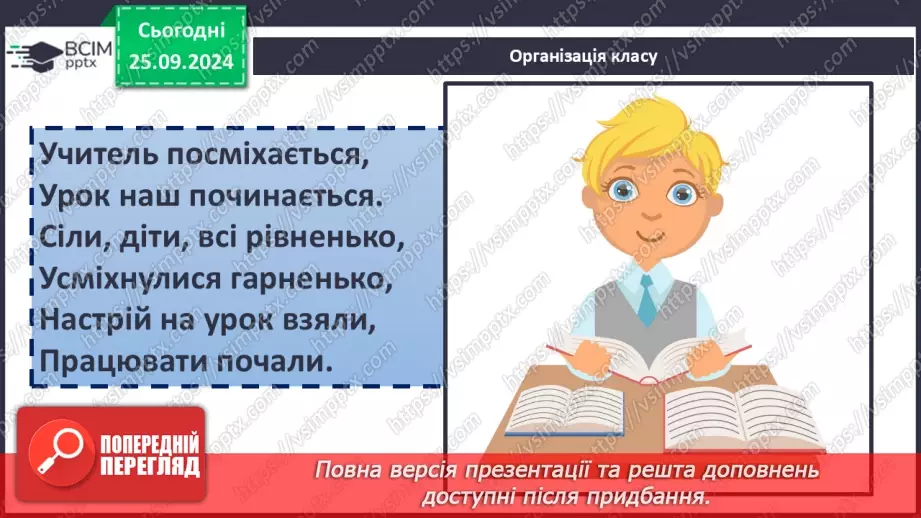 №017 - Підсумковий урок. Діагностувальна робота №2 з теми «Я у школі. Дружній клас»2