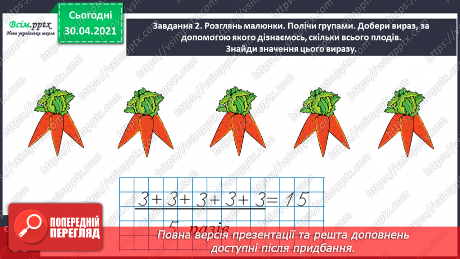 №101 - Досліджуємо суму однакових доданків10