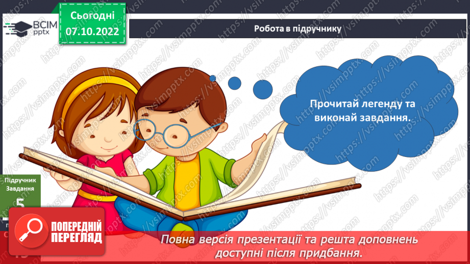 №016 - Як довідатися про минуле?10