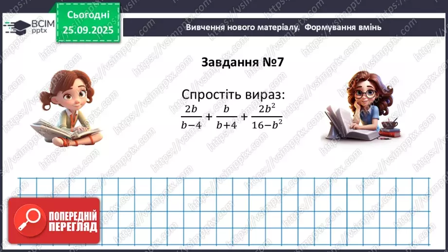 №018-19 - Систематизація та узагальнення знань з теми30 №018-19 - Систематизація та узагальнення знань з теми30