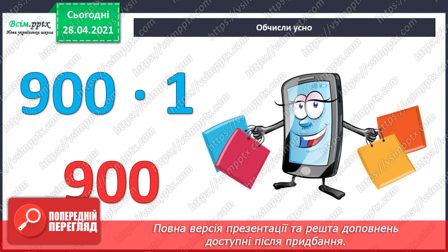 №114 - Множення одноцифрового числа на двоцифрове способом заміни множення додаванням. Розв'язування задач. Периметр прямокутника.8 №114 - Множення одноцифрового числа на двоцифрове способом заміни множення додаванням. Розв'язування задач. Периметр прямокутника.8