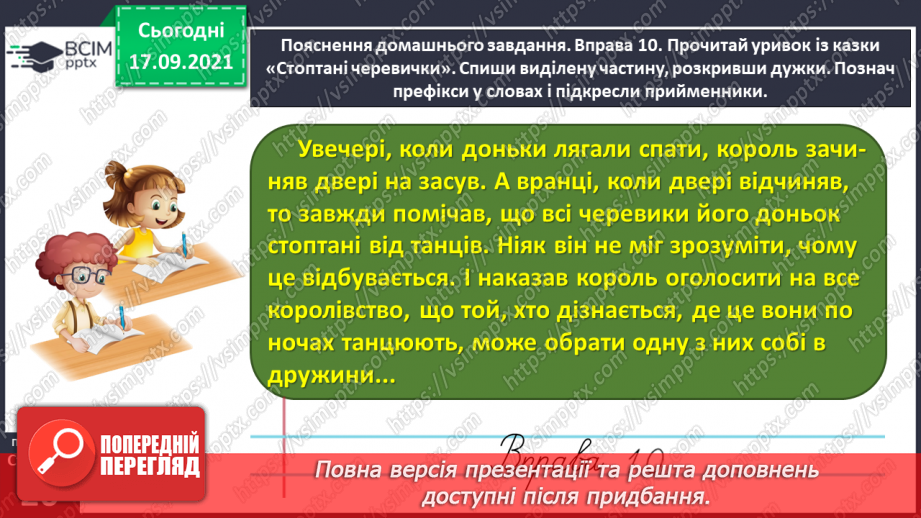 №019 - Розрізняю співзвучні префікси і прийменники29
