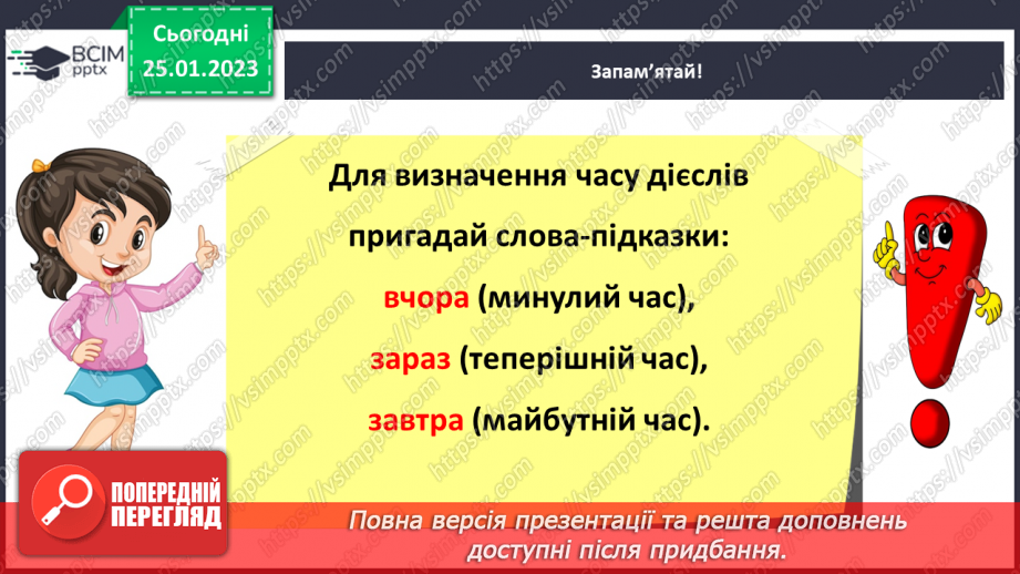 №075 - Уживання дієслів у відповідних часових формах12