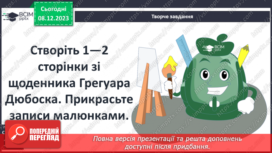 №29 - Анна Ґавальда (нар. 1970). «35 кіло надії». Теми школи, родини, життєвого покликання особистості.18 №29 - Анна Ґавальда (нар. 1970). «35 кіло надії». Теми школи, родини, життєвого покликання особистості.18