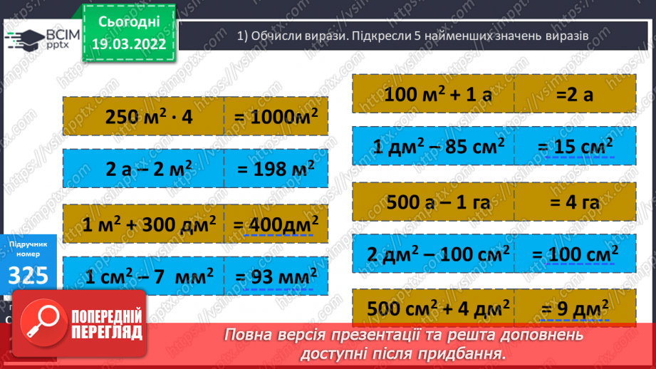 №129 - Практичні задачі, що передбачають перетворення усіх вивчених одиниць площі.13 №129 - Практичні задачі, що передбачають перетворення усіх вивчених одиниць площі.13