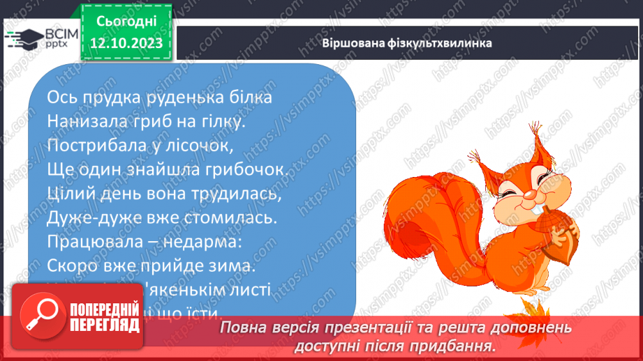 №036-37 - Розв’язування вправ на побудову трикутників різних видів та визначення їх периметрів8