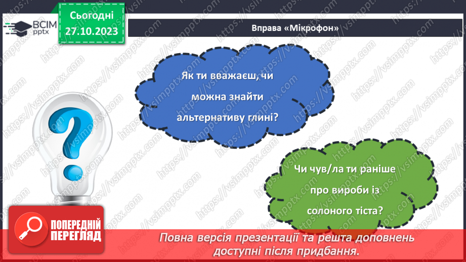 №20 - Солоне тісто. Проєктна робота. Виготовлення виробу із солоного тіста4