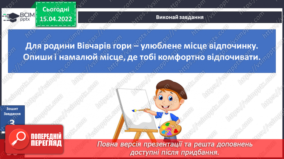 №091 - С. Черній «Зустріч з родиною вовків Вівчарів»21 №091 - С. Черній «Зустріч з родиною вовків Вівчарів»21