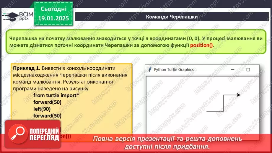 №33 - Інструктаж з БЖД. «Черепашача» графіка13 №33 - Інструктаж з БЖД. «Черепашача» графіка13