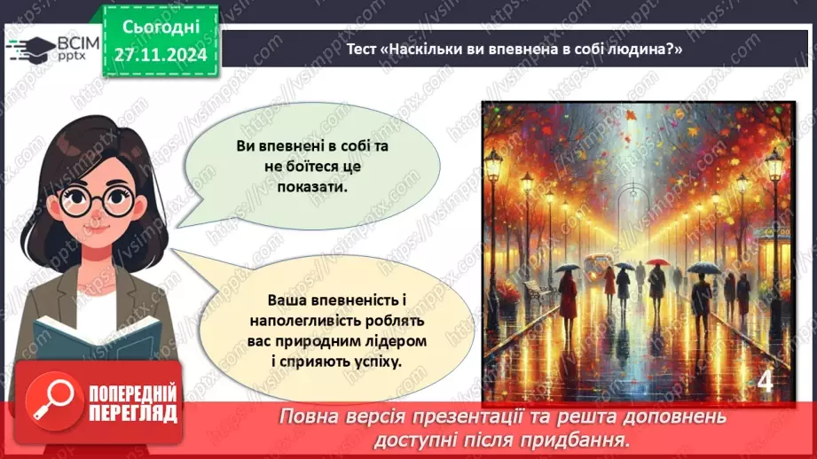 №014 - Як розвинути впевненість у собі?14 №014 - Як розвинути впевненість у собі?14