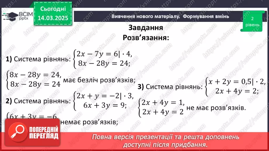 №081 - Розв’язування типових вправ і задач. _25 №081 - Розв’язування типових вправ і задач. _25