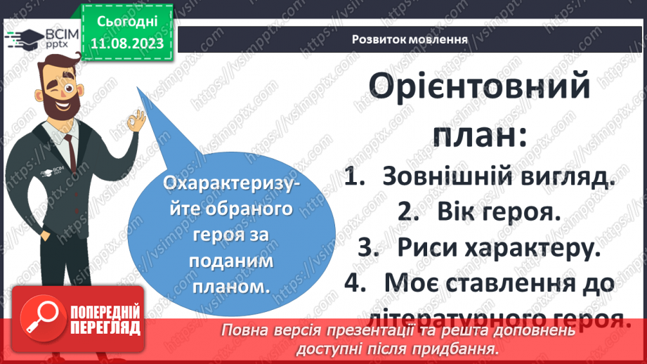 №42 - Пригоди Тома Соєра» (фрагменти). Образи Тома Соєра й Гекльберрі Фінна. РМ (п) №4 Характеристика головного героя13 №42 - Пригоди Тома Соєра» (фрагменти). Образи Тома Соєра й Гекльберрі Фінна. РМ (п) №4 Характеристика головного героя13