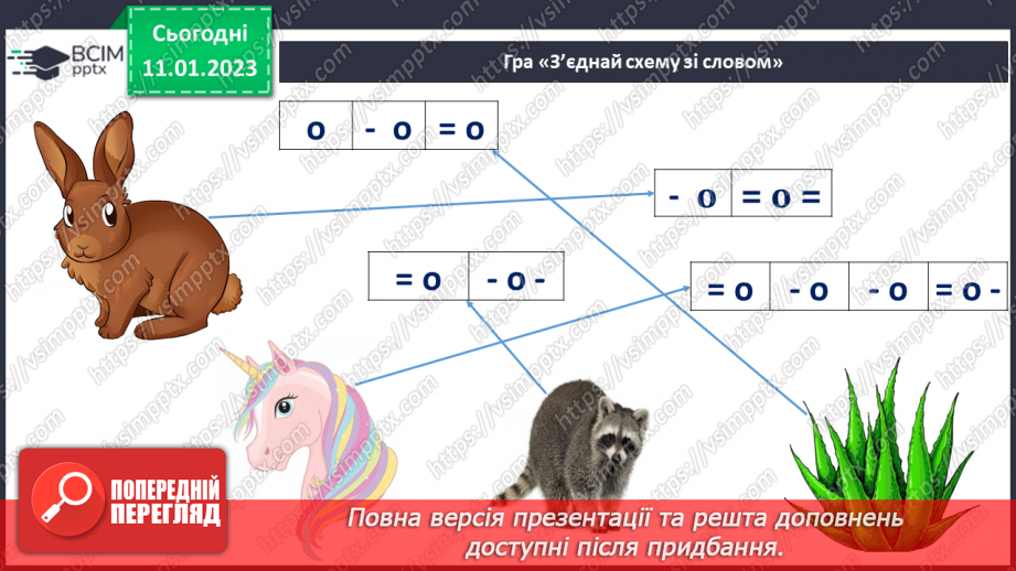 №161 - Читання. Закріплення звукових значень вивчених букв. Опрацювання тексту «Буруля» (за В. Коваленко)10