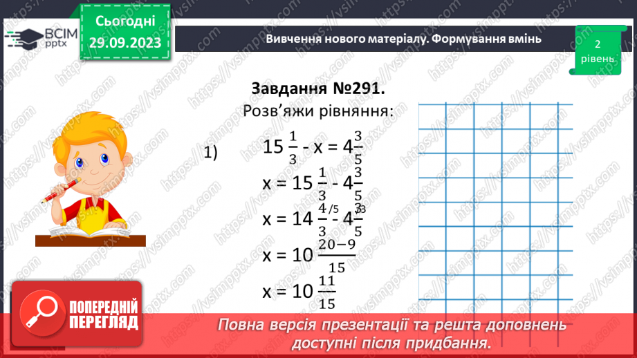 №027 - Розв’язування вправ і задач на додавання і віднімання мішаних чисел.17