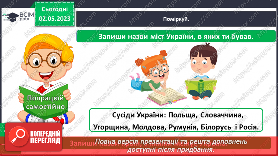 №0103 - Україна – європейська держава23 №0103 - Україна – європейська держава23