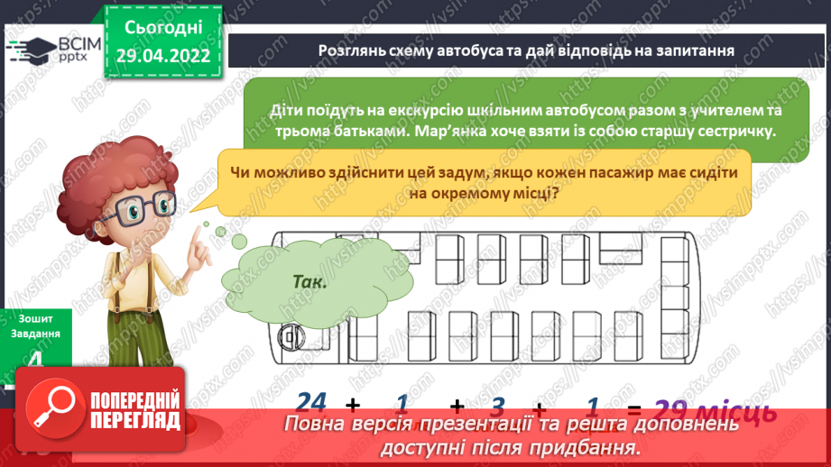 №100 - Як спланувати екскурсію?19 №100 - Як спланувати екскурсію?19