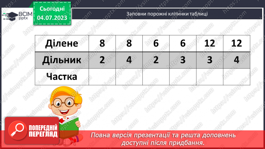 №106 - Задачі на зменшення числа на кілька одиниць і в кілька разів.20