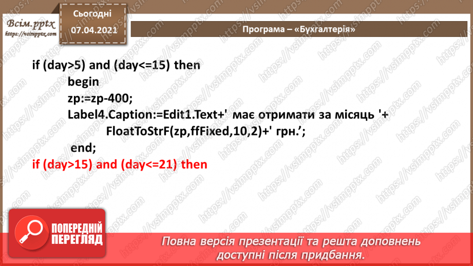 №51 - Алгоритми з розгалуженнями для опрацювання величин17