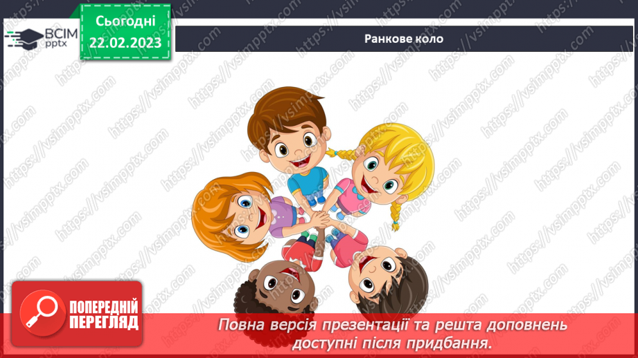 №075 - Живлення рослин.1