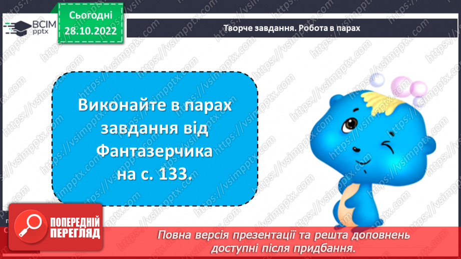 №22 - Вади й небезпеки сучасного світу, їх утілення у творі «Чарлі і шоколадна фабрика».6