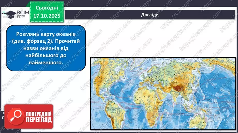 №025 - Вода в природі. Три стани води.13 №025 - Вода в природі. Три стани води.13