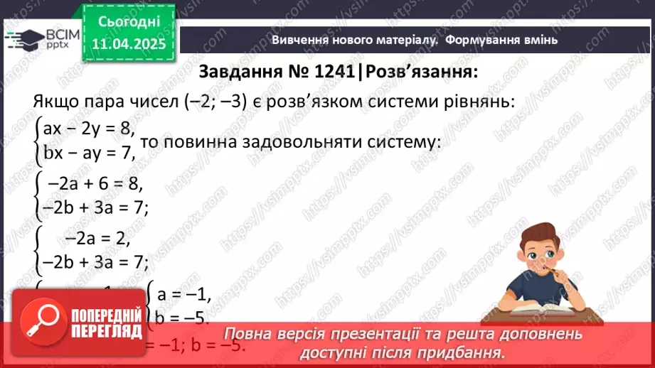 №088 - Розв’язування типових вправ і задач.18 №088 - Розв’язування типових вправ і задач.18