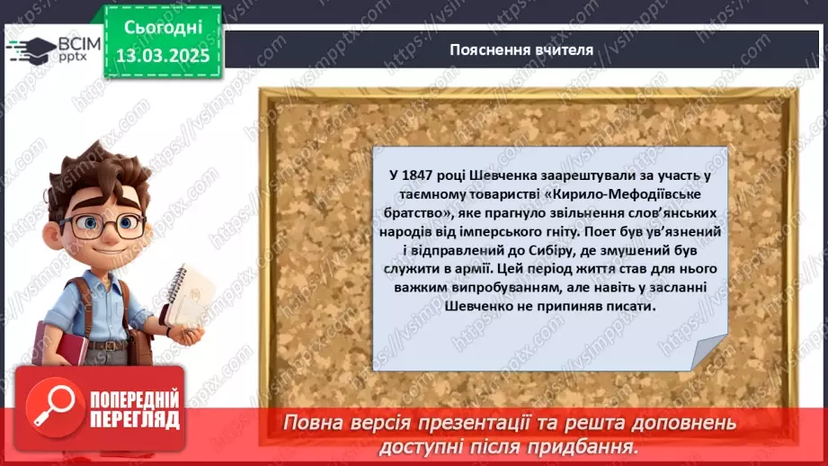 №027 - Тарас Шевченко – геній українського народу_14 №027 - Тарас Шевченко – геній українського народу_14