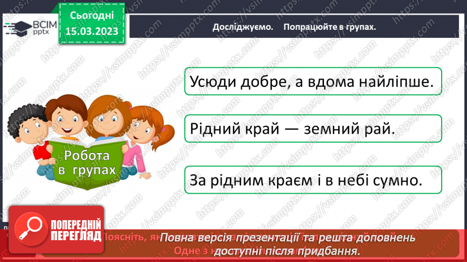 №0083 - Мій рідний край6 №0083 - Мій рідний край6