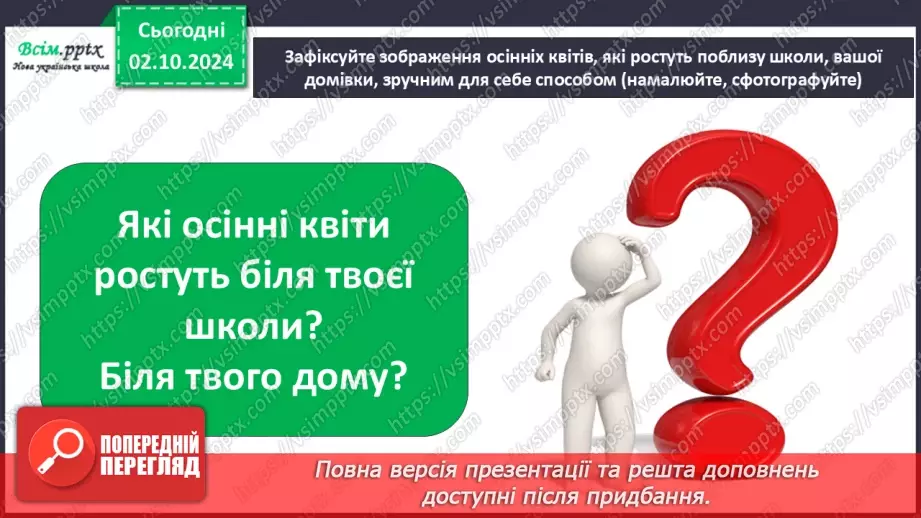 №0021 - Які в осені ознаки.19 №0021 - Які в осені ознаки.19