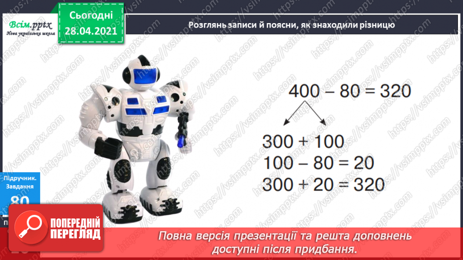 №088 - Віднімання виду 400 - 80. Порівняння виразу і числа. Дії з іменованими числами. Розв’язування задач.10