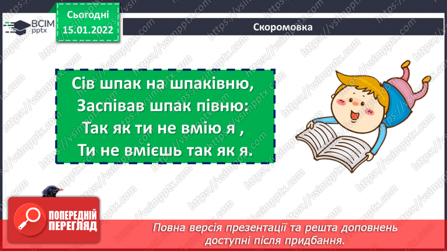 №092 - Відмінювання прикметників середнього роду.13 №092 - Відмінювання прикметників середнього роду.13