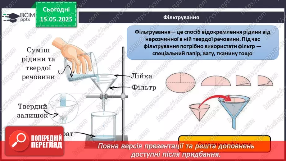 №035 - Повторення і систематизація навчального матеріалу за І та ІІ семестри28 №035 - Повторення і систематизація навчального матеріалу за І та ІІ семестри28