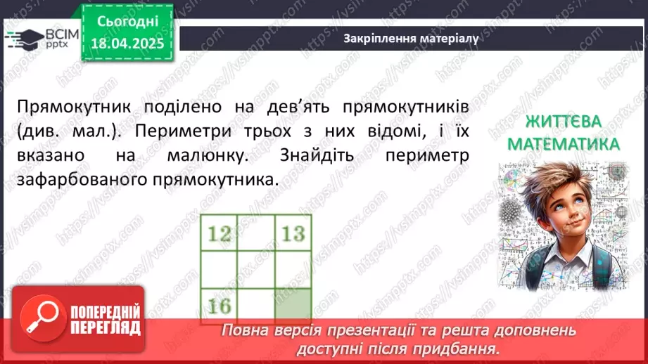 №61-62 - Систематизація знань та підготовка до тематичного оцінювання.47 №61-62 - Систематизація знань та підготовка до тематичного оцінювання.47