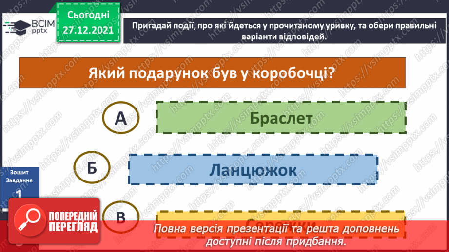 №049 - Вступ до теми. О. Лобода «Мрія»19 №049 - Вступ до теми. О. Лобода «Мрія»19