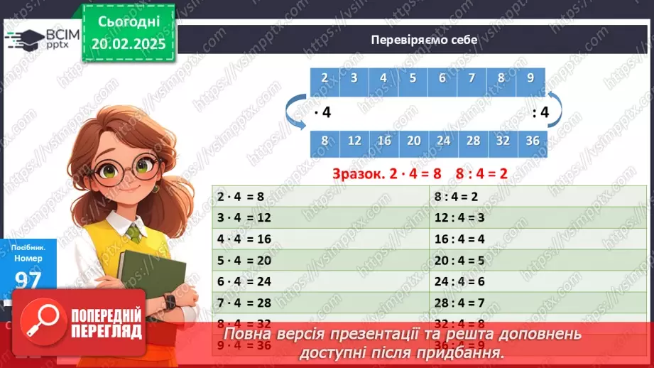 №093 - Складання за схемою добутків з множником 4 і частки з дільником 4.15 №093 - Складання за схемою добутків з множником 4 і частки з дільником 4.15