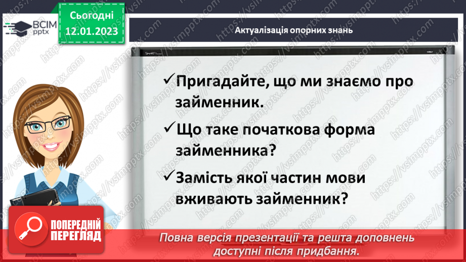 №068-71 - Змінювання займенників у множині4 №068-71 - Змінювання займенників у множині4