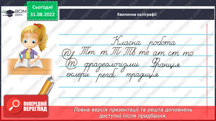 №009 - Фразеологізми. Значення найуживаніших фразеологізмів. Робота із фразеологічним словником6