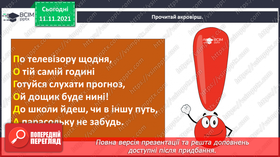 №035 - Погода. Прогноз погоди5 №035 - Погода. Прогноз погоди5