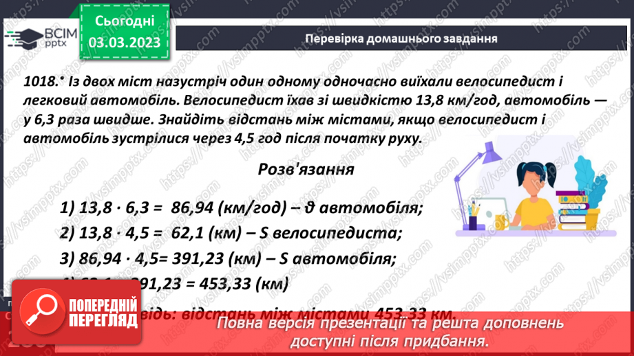 №127 - Поняття ділення десяткових дробів5 №127 - Поняття ділення десяткових дробів5
