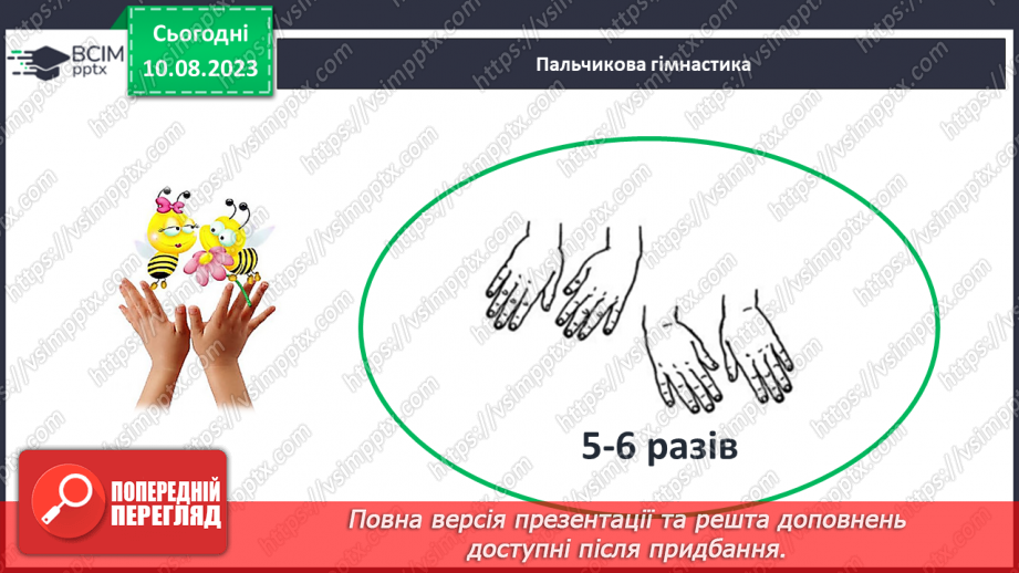 №138 - Повторення вивченого матеріалу26