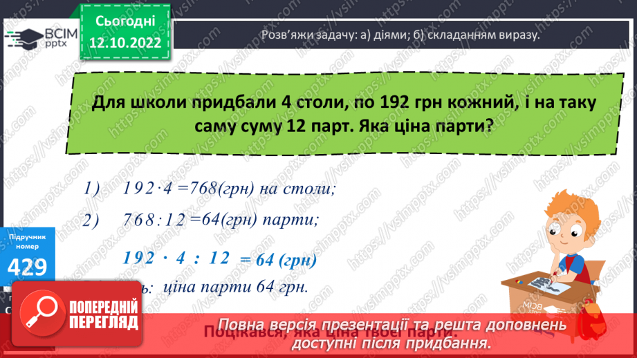 №044-45 - Ділення на двоцифрове число способом округлення. Кругові діаграми12 №044-45 - Ділення на двоцифрове число способом округлення. Кругові діаграми12