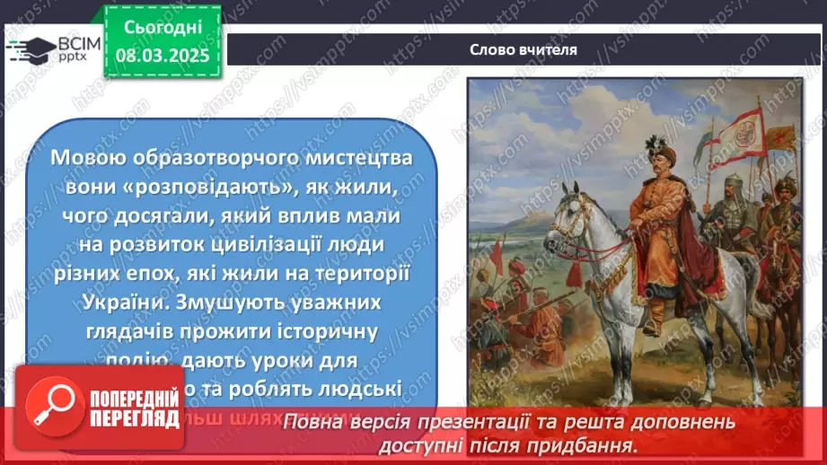 №26 - Історичні образи в мистецтві (продовження)4 №26 - Історичні образи в мистецтві (продовження)4