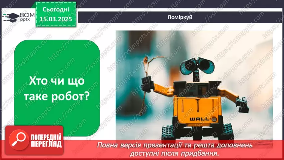 №0081 - Чому потрібно дбати про довкілля4 №0081 - Чому потрібно дбати про довкілля4