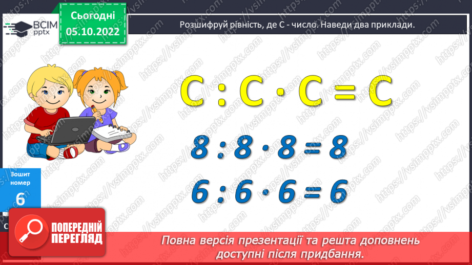 №039-40 - Множення й ділення на круглі числа26 №039-40 - Множення й ділення на круглі числа26