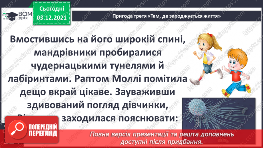 №043 - Пригода третя. Там, де зароджується життя16 №043 - Пригода третя. Там, де зароджується життя16