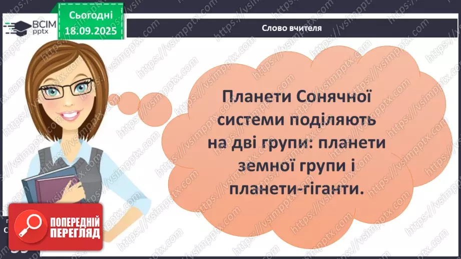 №0013 - Планети Сонячної системи.7 №0013 - Планети Сонячної системи.7