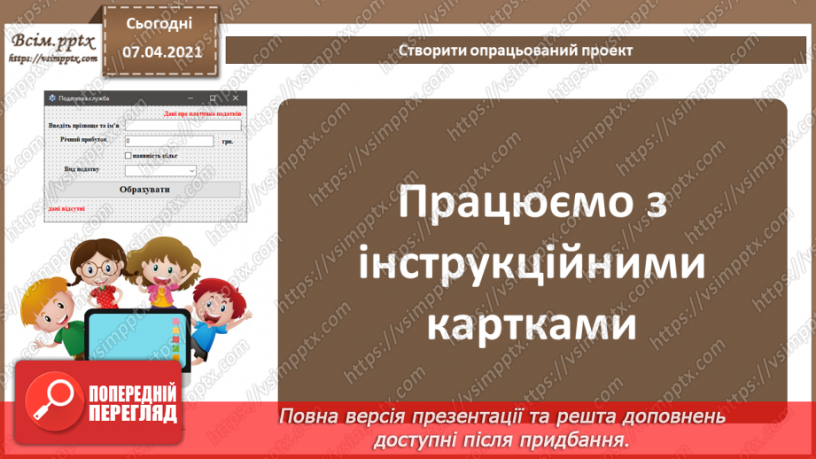 №52 - Елементи для введення даних: текстове поле, прапорець, випадаючий список27