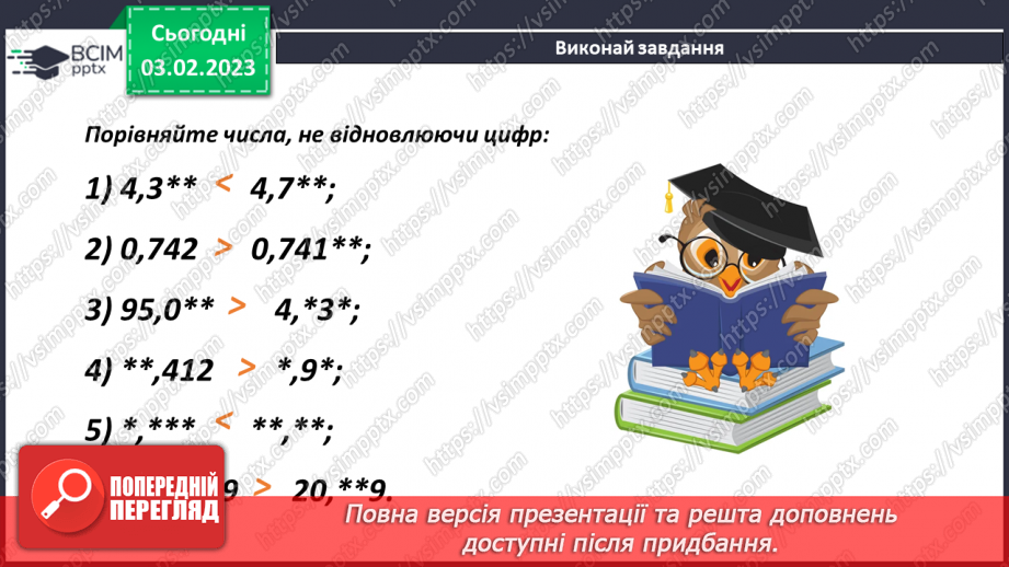 №106 - Розв’язування задач, рівнянь і вправ із десятковими  дробами16
