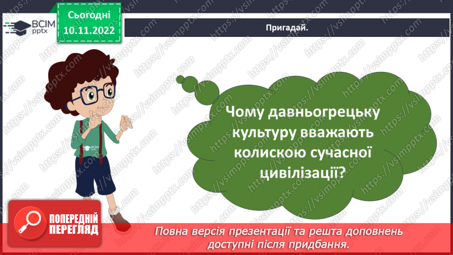 №038 - Стародавній Рим.4